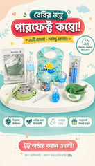 10 পিছ বেবি ওরিজিনাল সিলিকন বেবি কম্বো