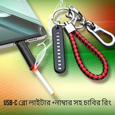 USB-C ব্লো লাইটার (নাম্বার সহ চাবির রিং free )