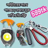 Multifunctional LED Rechargeable Keychain Light (নাম্বার সহ চাবির রিং free )