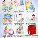 ৯ পিস বেবি কম্বো প্যাকেজ