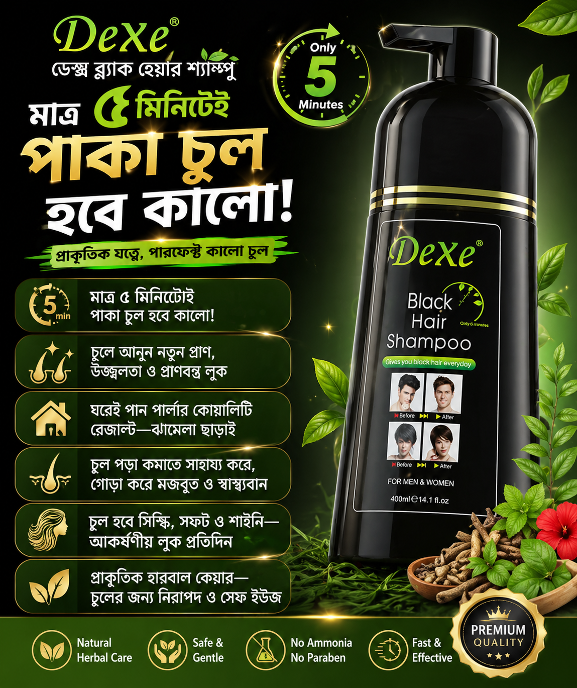 Dexe black hair shampo offer price 870tk  মাত্র ৭ দিনের জন্য