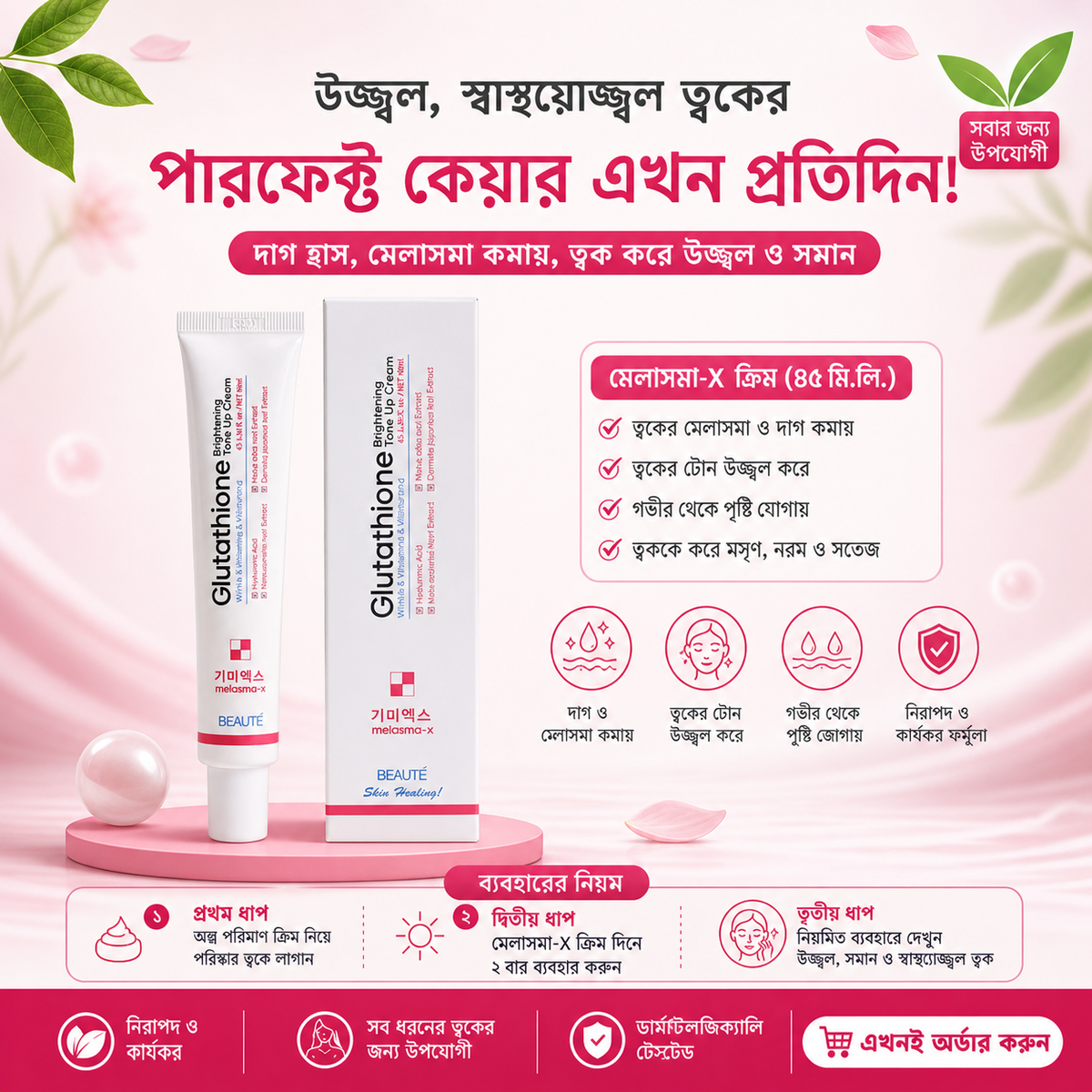 Beaute Melasma-X Glutathione Brightening Tone Up Cream 45ml