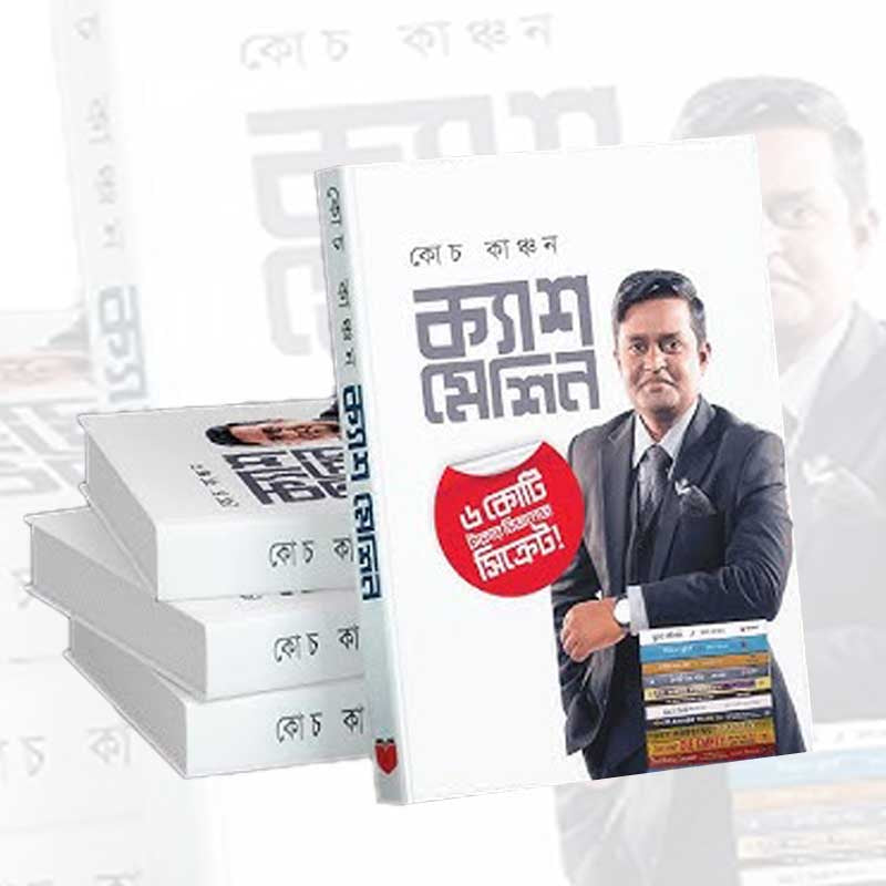 ক্যাশ মেশিন