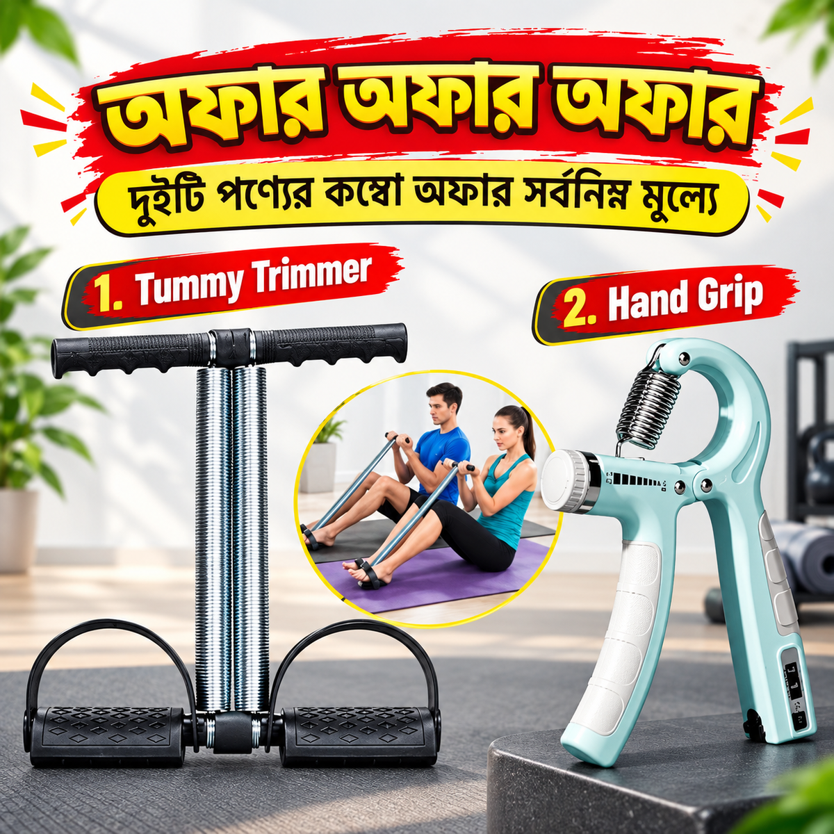 Tummy Trimmer + Hand Grip combo