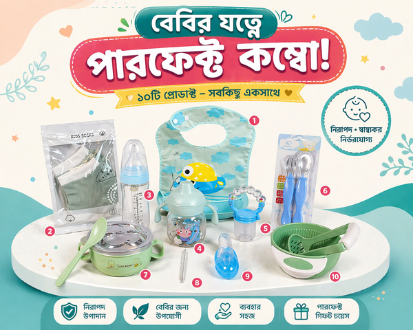10 পিছ বেবি ওরিজিনাল সিলিকন বেবি কম্বো