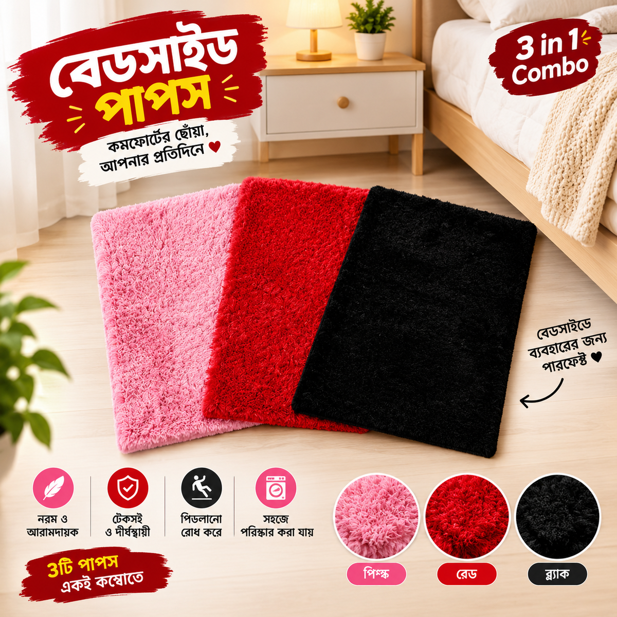 CozyTouch Bedside Mat – 3 in 1 Combo