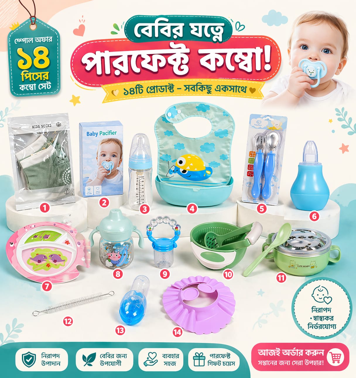 10 পিছ বেবি ওরিজিনাল সিলিকন বেবি কম্বো