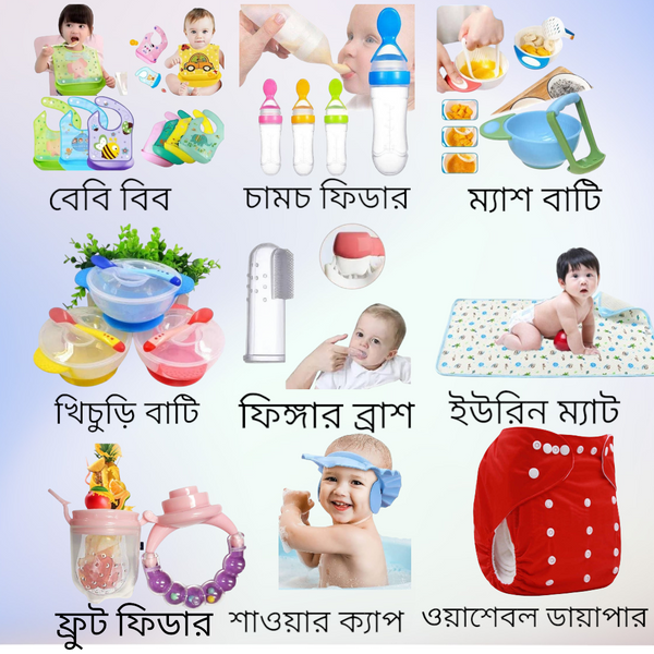 ৯ পিস বেবি কম্বো প্যাকেজ