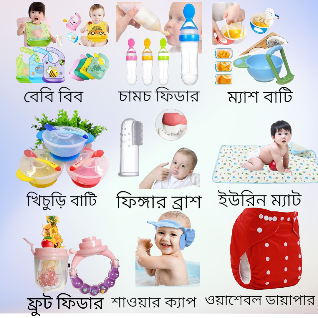 ৯ পিস বেবি কম্বো প্যাকেজ