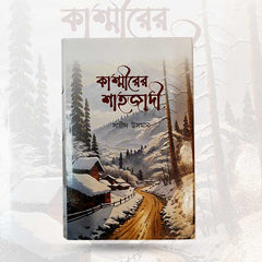 কাশ্মীরের শাহজাদী